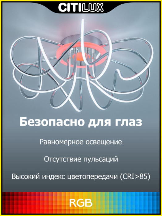 Люстра потолочная Citilux Джемини Смарт CL229A161E
