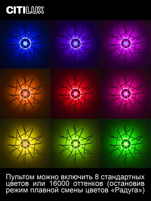 Светильник потолочный Citilux Джемини Смарт CL229A161E