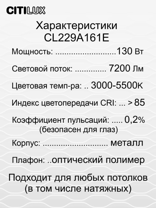 Светильник потолочный Citilux Джемини Смарт CL229A161E