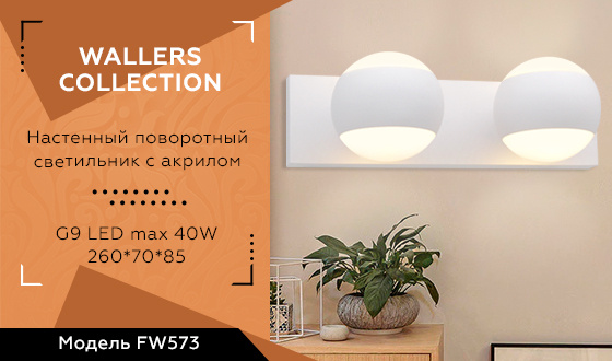 Настенный поворотный светильник с акрилом Ambrella light FW573