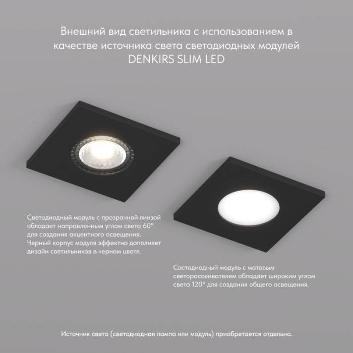 Встраиваемый светильник Denkirs Voens DK2031-BK