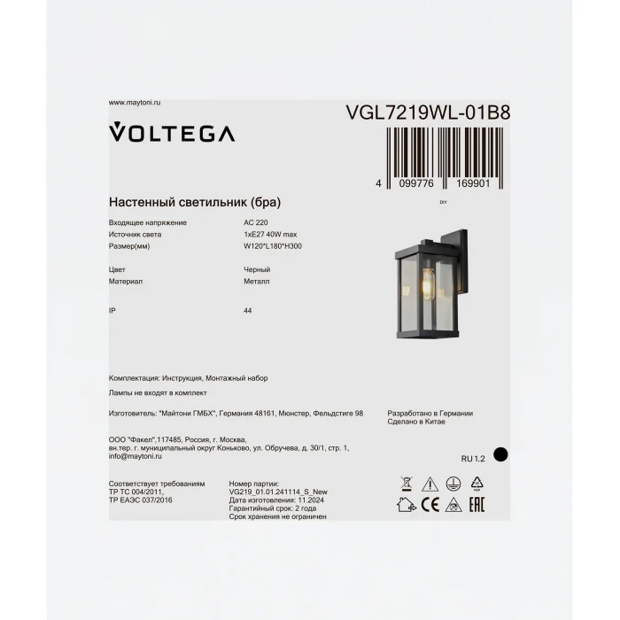 Уличный настенный светильник Voltega VGL7219WL-01B8