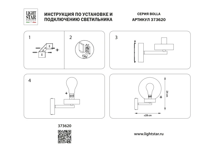Светильник настенный уличный Bolla Lightstar 373620