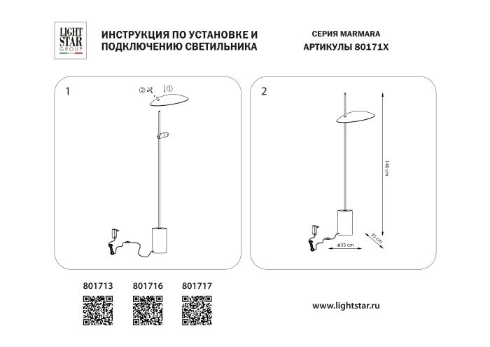 Торшер Marmara Lightstar 801713