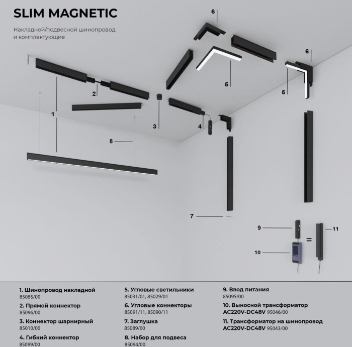 Планка соеденительная для шинопровода Elektrostandard Slim magnetic 4690389179051