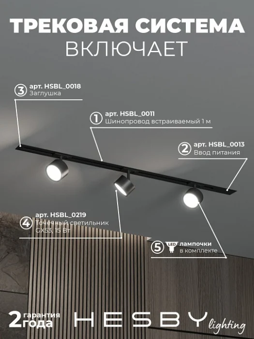 Комплект трековый Hesby Lighting Skylite №13 HSBL_kompl_S013_VI1B3K