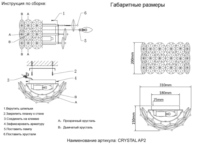 Настенный светильник Crystal Lux CRYSTAL AP2 CHROME