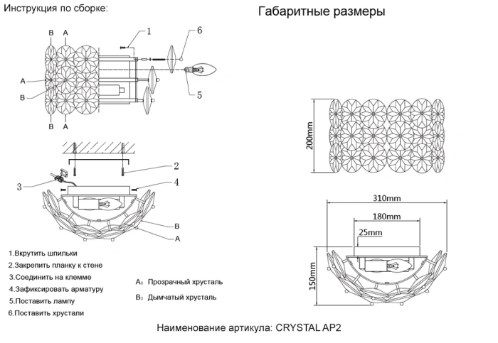 Настенный светильник Crystal Lux CRYSTAL AP2 CHROME