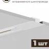 Комплект трековый Hesby Lighting Skylite №5 HSBL_kompl_S005_VI1W4K