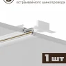 Комплект трековый Hesby Lighting Skylite №5 HSBL_kompl_S005_VI1W4K