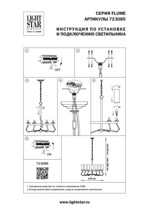 Люстра подвесная Flume Lightstar 723085
