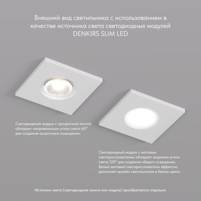 Встраиваемый светильник Denkirs Voens DK2031-WH
