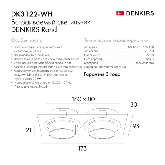 Встраиваемый светильник Denkirs Rond DK3122-WH