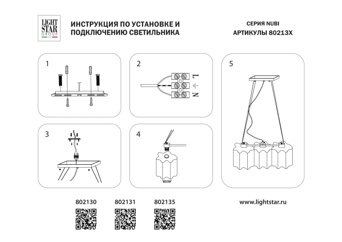 Подвесная люстра NUBI LEGNO LIGHTSTAR 802135