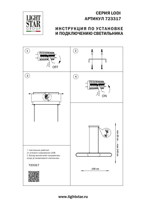 Люстра подвесная Lodi Lightstar 723317