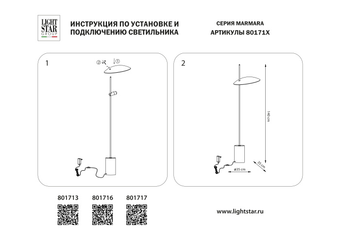 Торшер Marmara Lightstar 801716