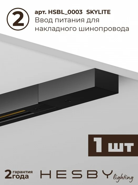 Комплект трековый Hesby Lighting Skylite №14 HSBL_kompl_S014_NI1B3K