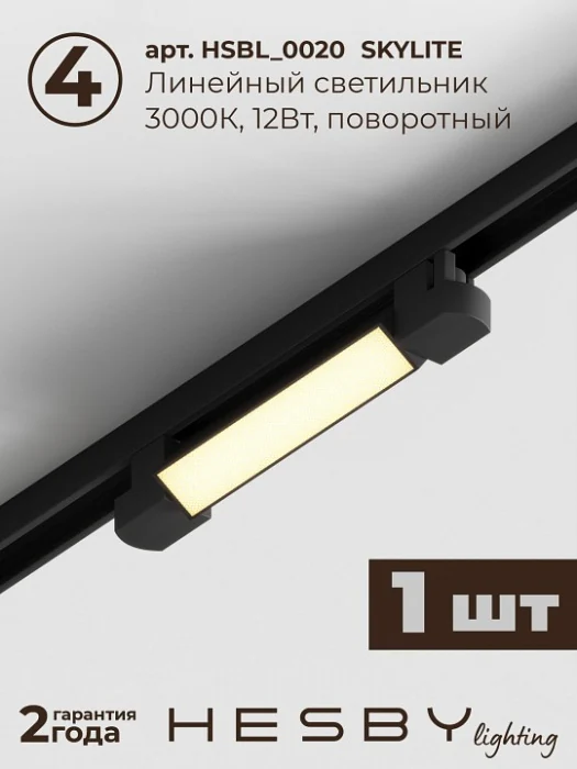 Комплект трековый Hesby Lighting Skylite №14 HSBL_kompl_S014_NI1B3K
