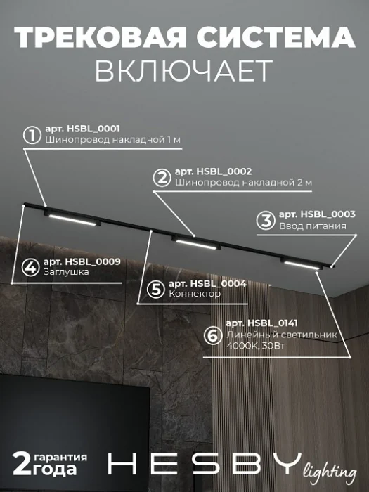 Комплект трековый Hesby Lighting Skylite №1 HSBL_kompl_S001_NI3B4K