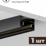 Комплект трековый Hesby Lighting Skylite №1 HSBL_kompl_S001_NI3B4K