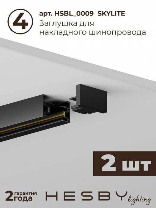 Комплект трековый Hesby Lighting Skylite №1 HSBL_kompl_S001_NI3B4K