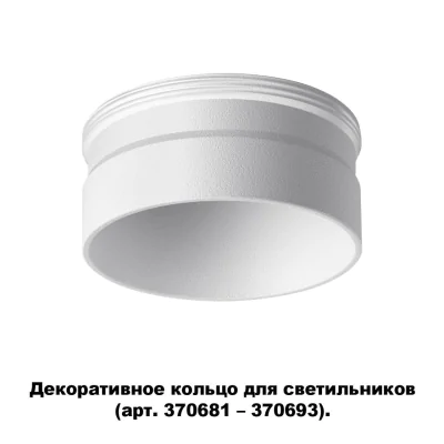 Декоративный встраиваемый светильник NOVOTECH 370706