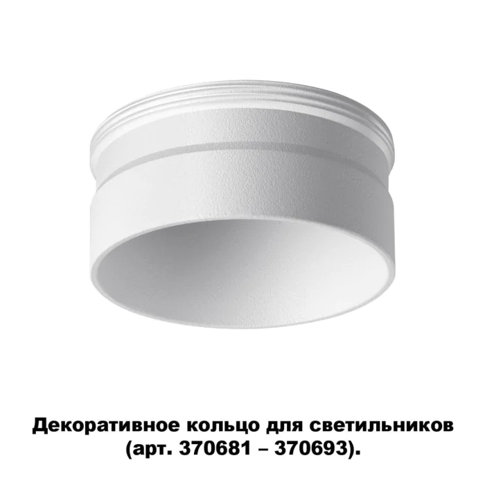 Декоративный встраиваемый светильник NOVOTECH 370706