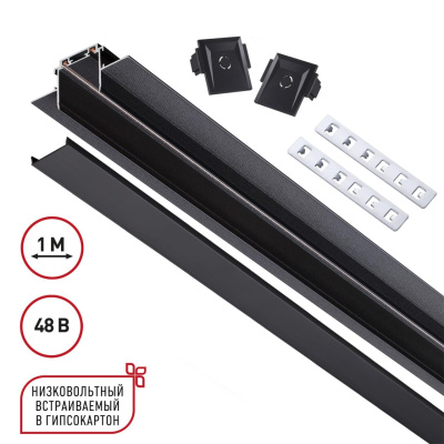 Шинопровод Novotech Smal 135197