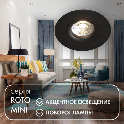 Встраиваемый светильник Denkirs Roto mini DK2037-BK