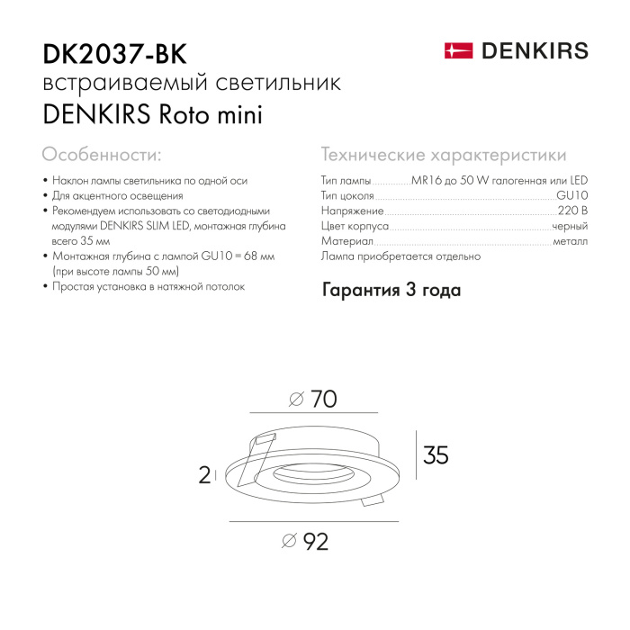 Встраиваемый светильник Denkirs Roto mini DK2037-BK