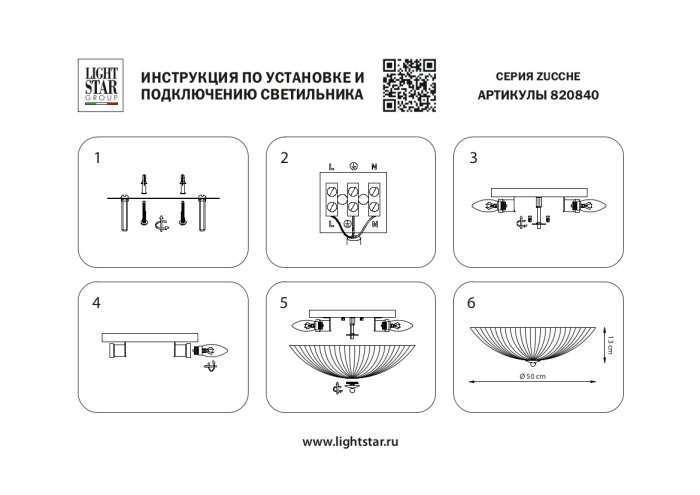 Люстра потолочная Zucche Lightstar 820840-1