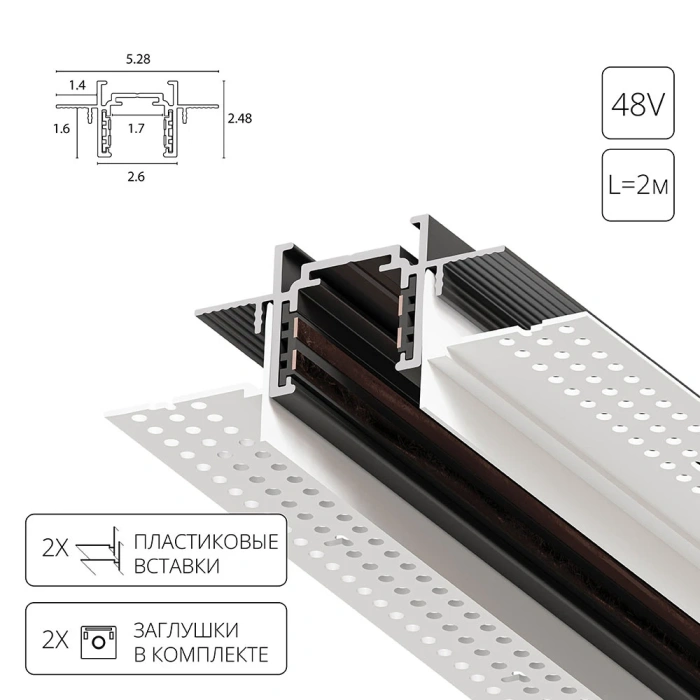 Магнитный шинопровод встраиваемый Arte Lamp OPTIMA-ACCESSORIES A730206