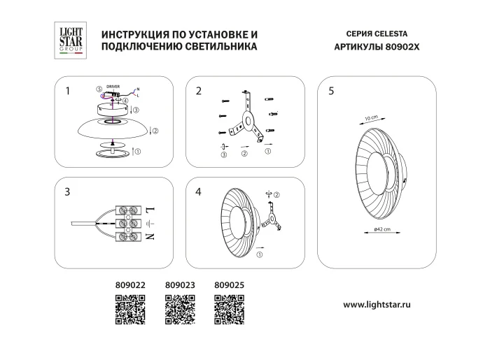 Настенно-потолочный светильник Celesta Lightstar 809022