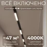 Комплект трековый Hesby Lighting Skylite №1 HSBL_kompl_S001_VI4B4K
