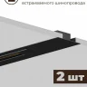 Комплект трековый Hesby Lighting Skylite №1 HSBL_kompl_S001_VI4B4K