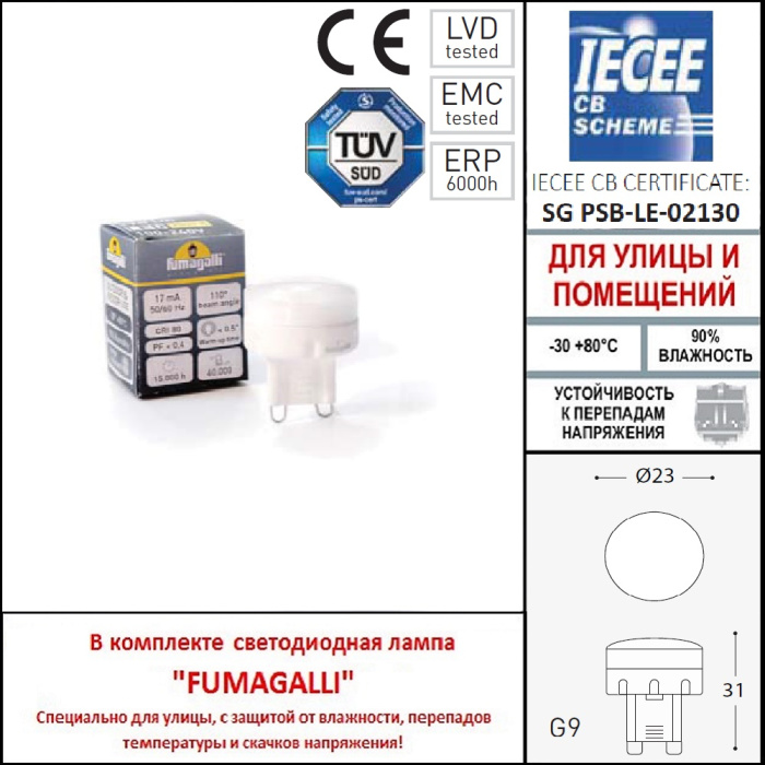 Уличный встраиваемый светильник FUMAGALLI TERESA 2L0.000.000.AXZ1L