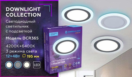 Встраиваемый cветодиодный светильник с подсветкой Ambrella light DCR365