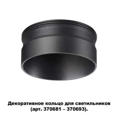 Декоративный встраиваемый светильник NOVOTECH 370707