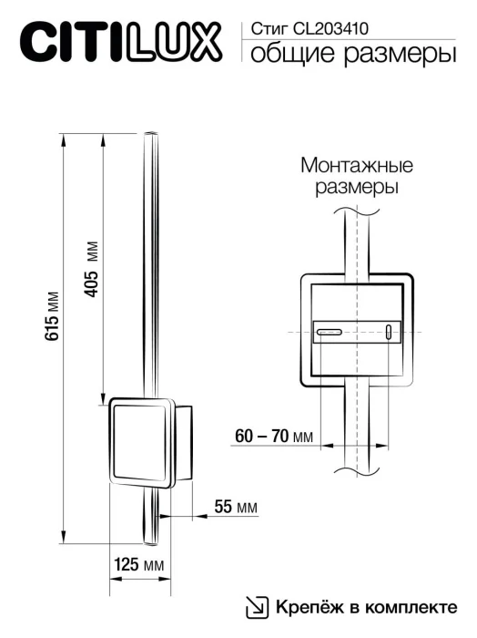 Светильник настенный Citilux Стиг CL203410