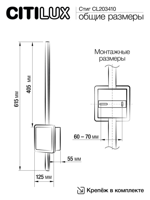 Светильник настенный Citilux Стиг CL203410