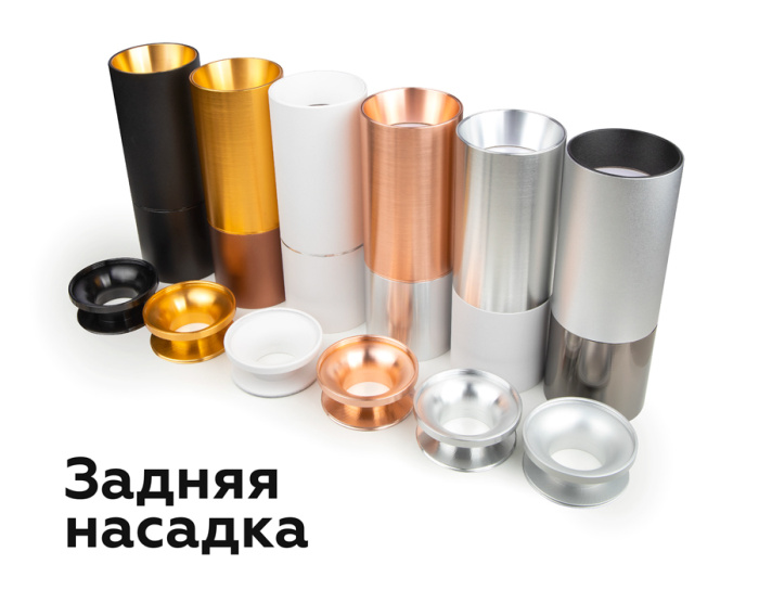 Насадка задняя накладная для корпуса светильника с диаметром отверстия D60mm Ambrella light N6901