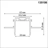 Шинопровод Novotech Smal 135198