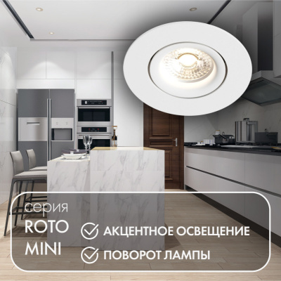 Встраиваемый светильник Denkirs Roto mini DK2037-WH