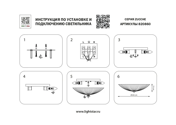 Люстра потолочная Zucche Lightstar 820860-1