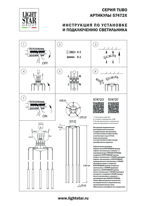Подвесное крепление 5х с трансформатором к 747XXX Tubo Lightstar 574727