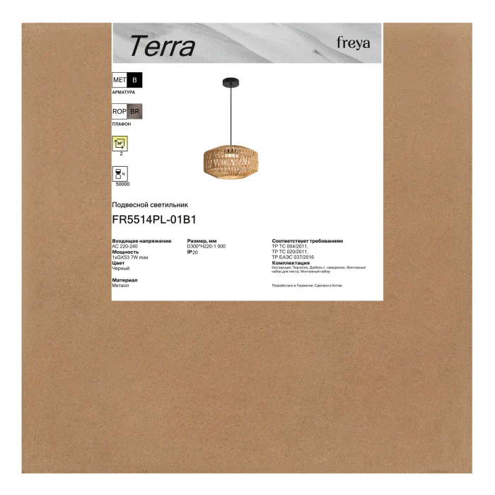 Подвесной светильник Freya Terra FR5514PL-01B1