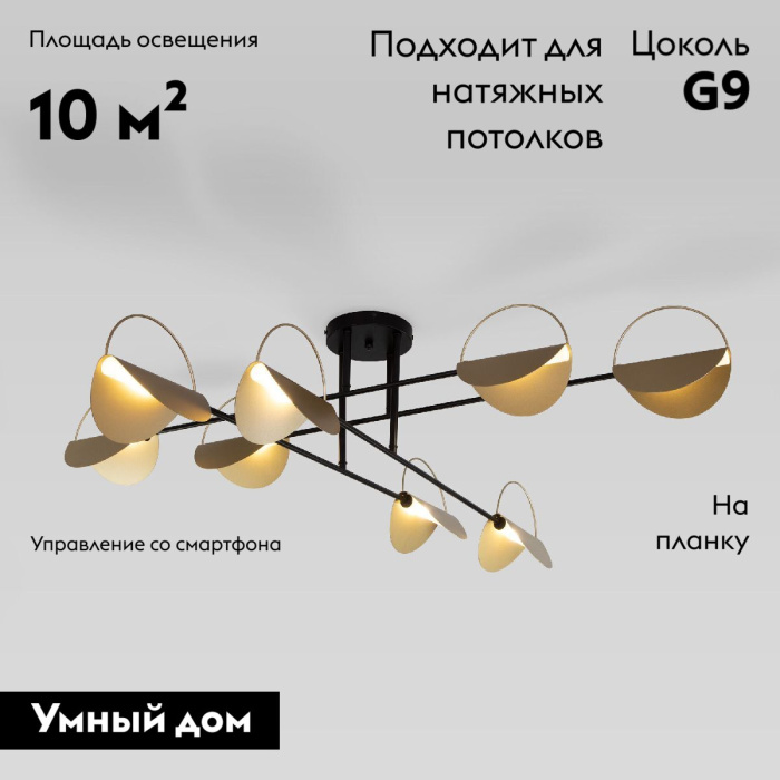 Потолочная люстра Eurosvet Grazia 70148/8 черный/золото Smart