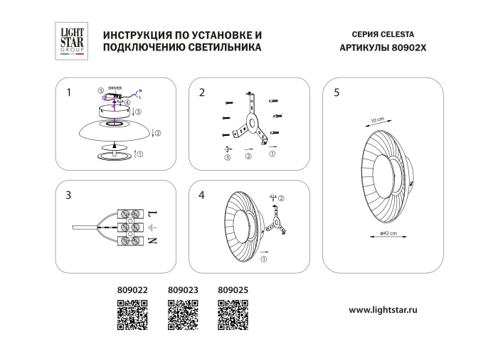 Настенно-потолочный светильник Celesta Lightstar 809023