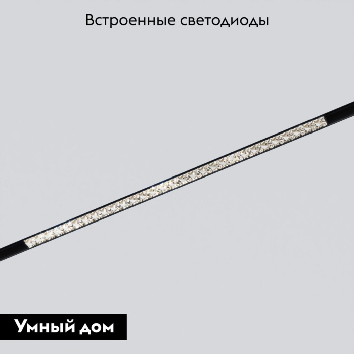 Трековый магнитный светильник Elektrostandard Slim magnetic 4690389217432