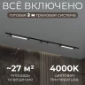 Комплект трековый Hesby Lighting Skylite №10 HSBL_kompl_S010_VI2B4K
